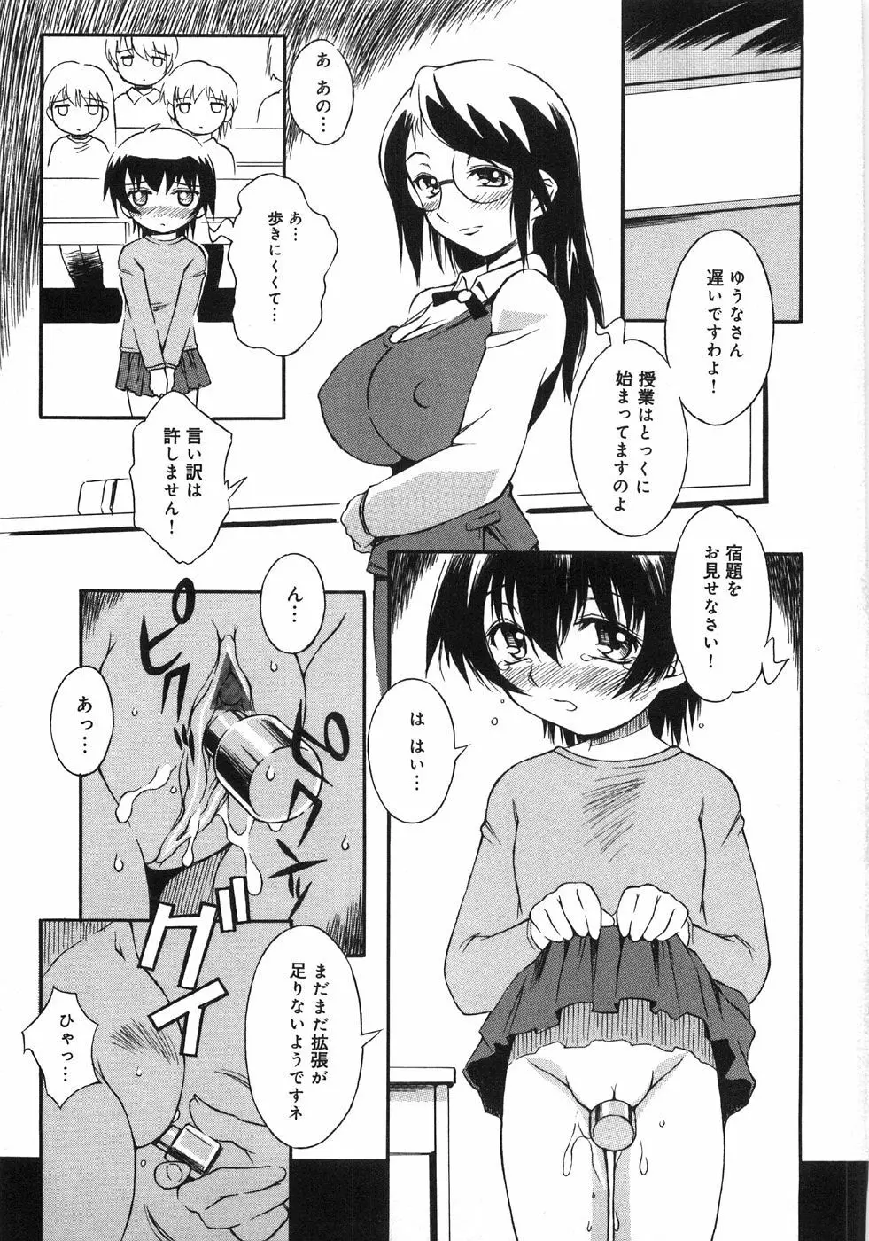 肉便器注意報! Page.11