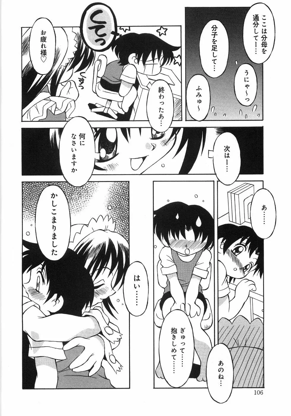 肉便器注意報! Page.110