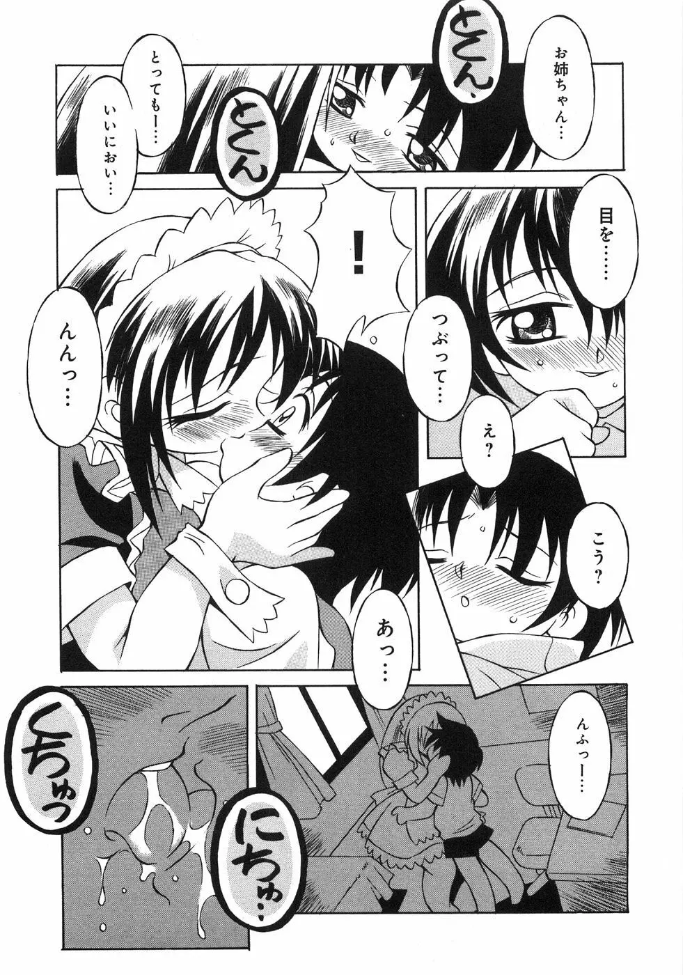 肉便器注意報! Page.111