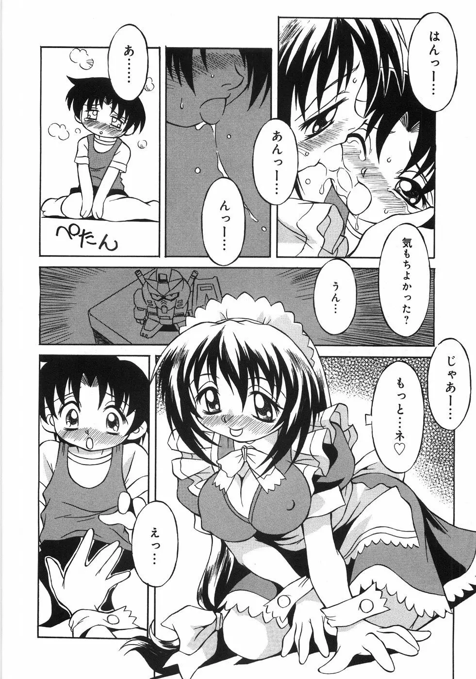 肉便器注意報! Page.112