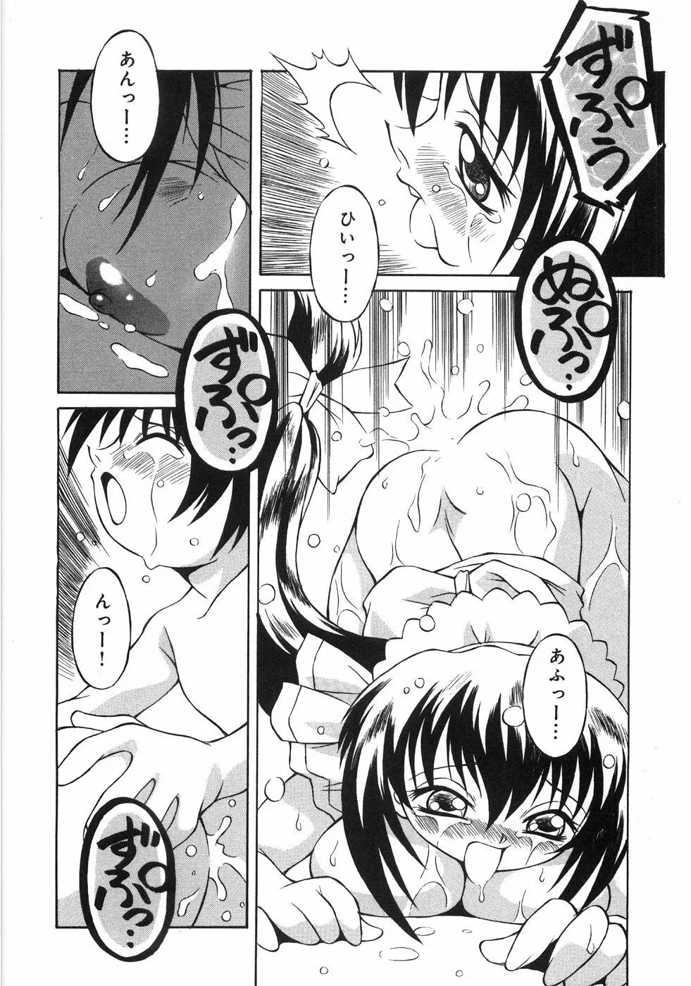 肉便器注意報! Page.118