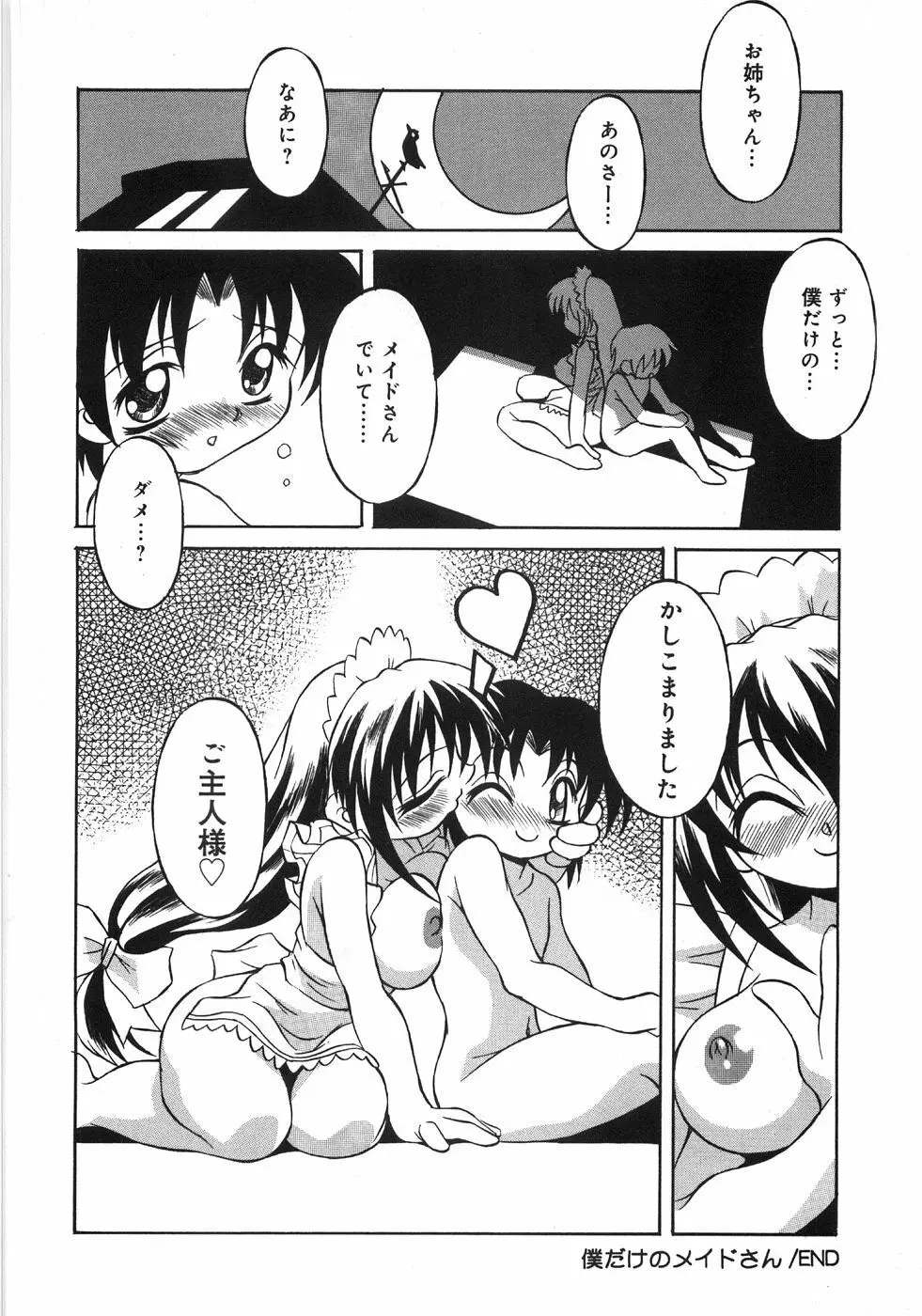肉便器注意報! Page.120