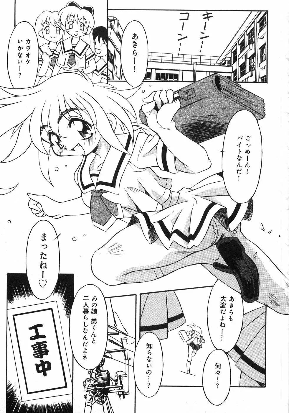 肉便器注意報! Page.121