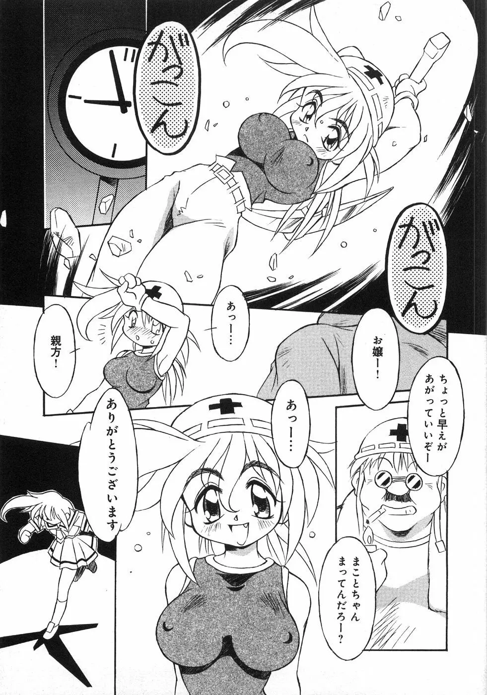 肉便器注意報! Page.123