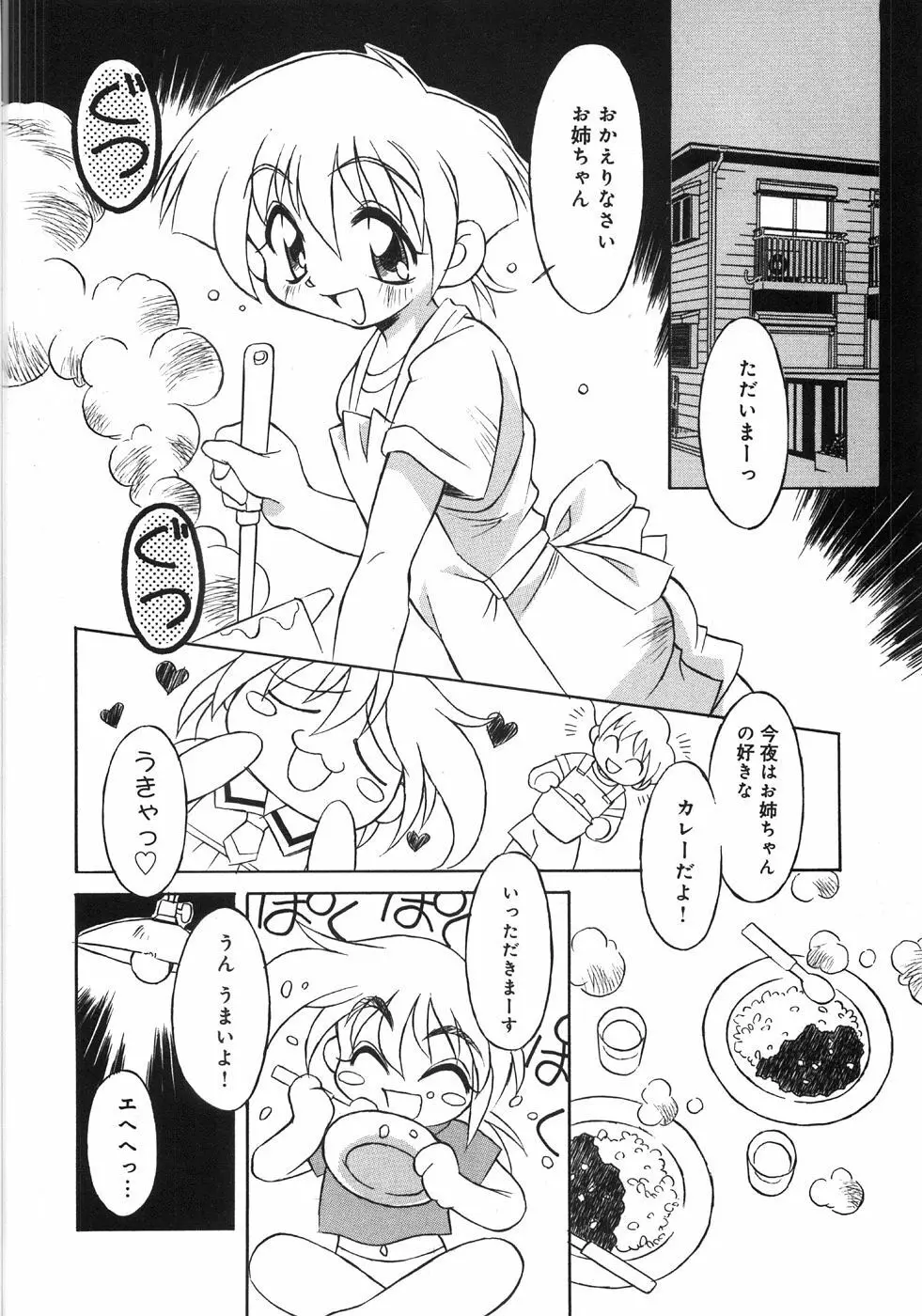 肉便器注意報! Page.124