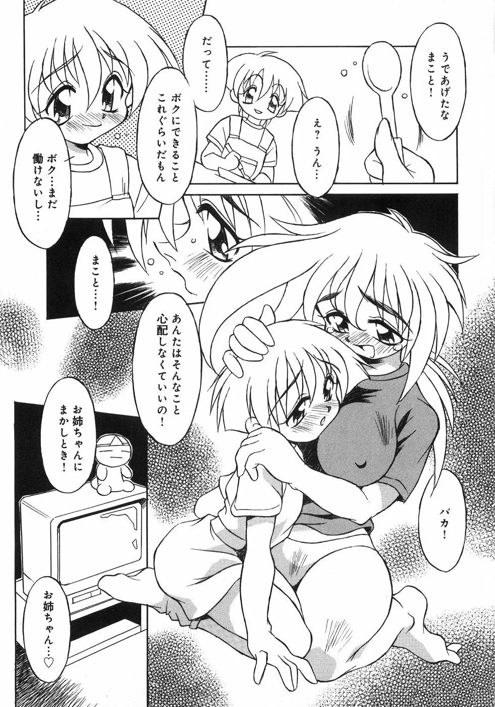 肉便器注意報! Page.125