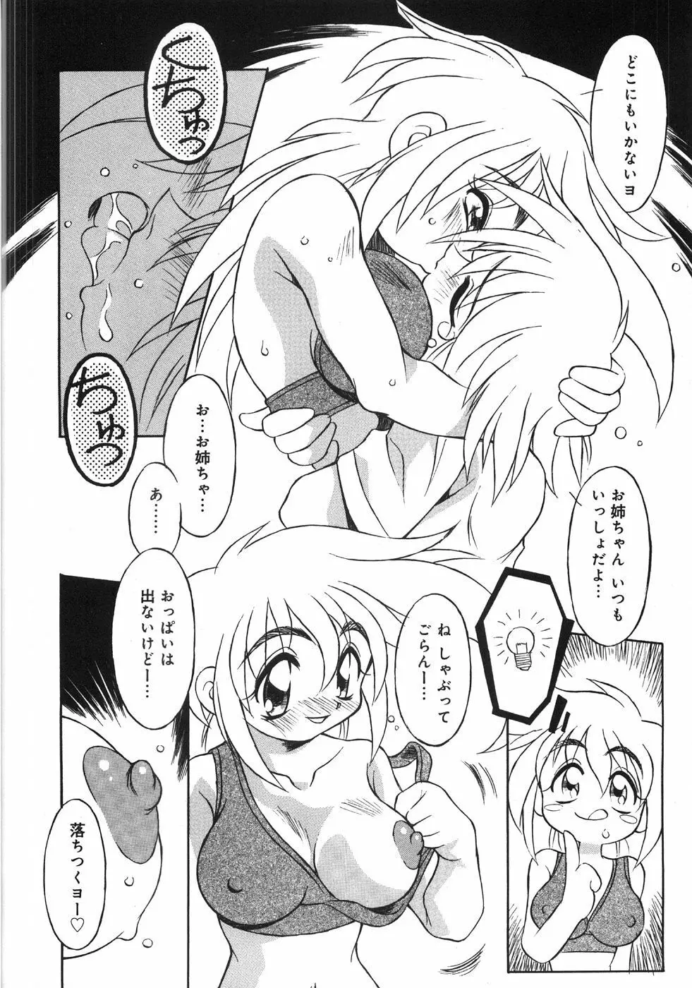 肉便器注意報! Page.128