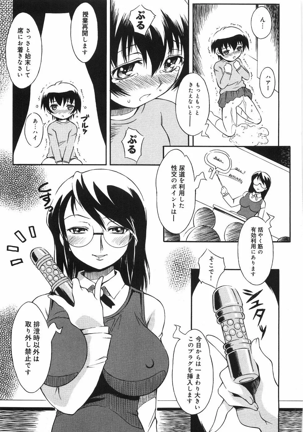肉便器注意報! Page.13