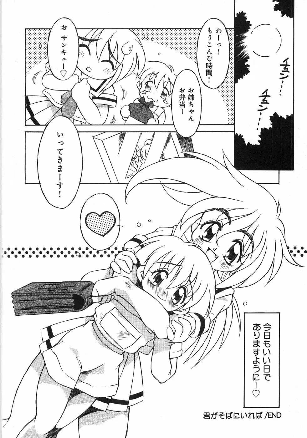 肉便器注意報! Page.136
