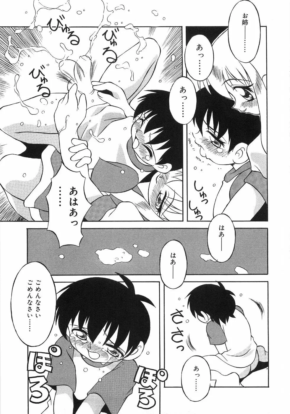 肉便器注意報! Page.139