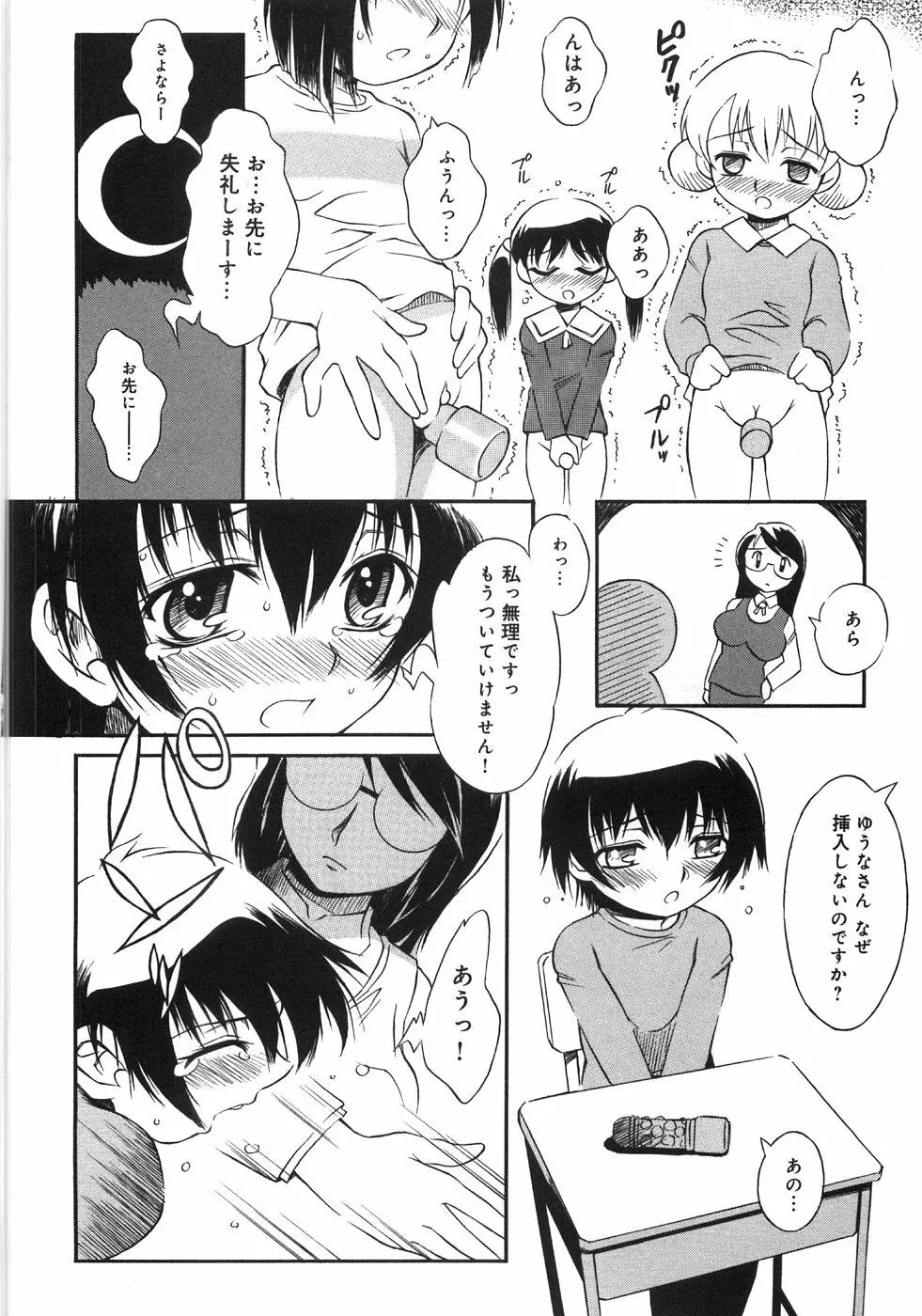 肉便器注意報! Page.14