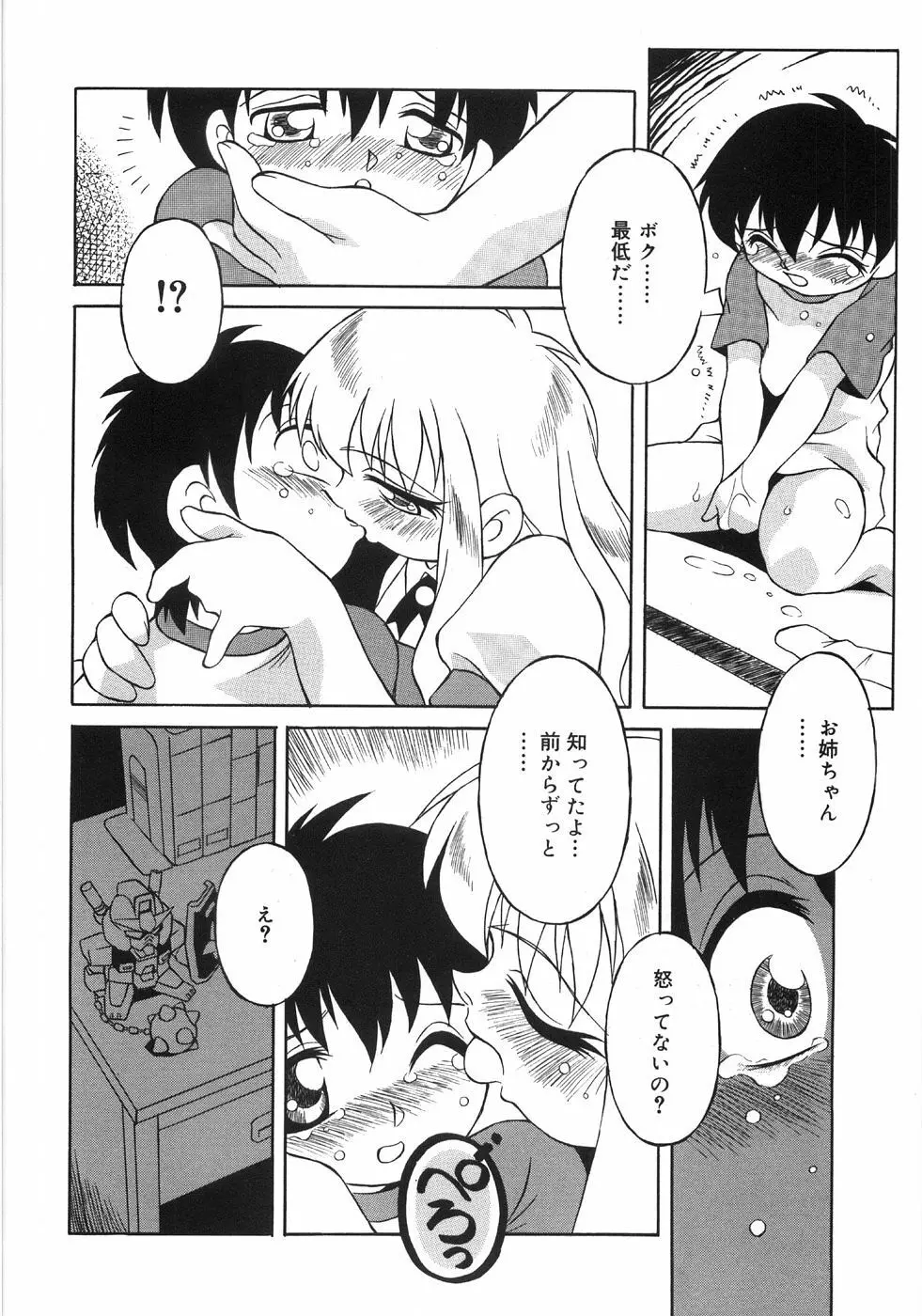 肉便器注意報! Page.140