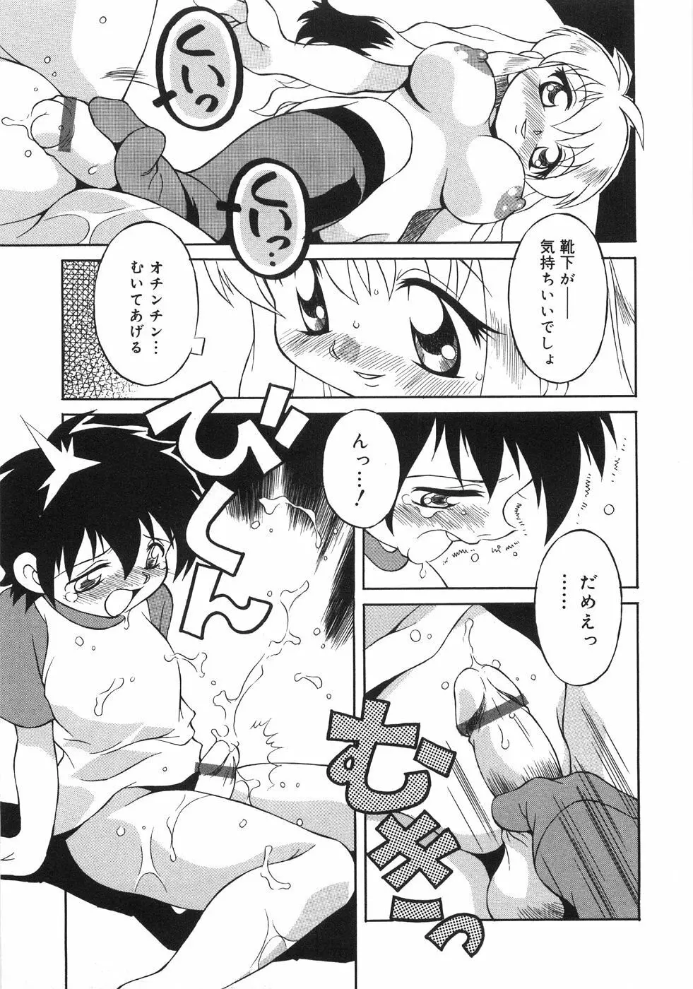 肉便器注意報! Page.143