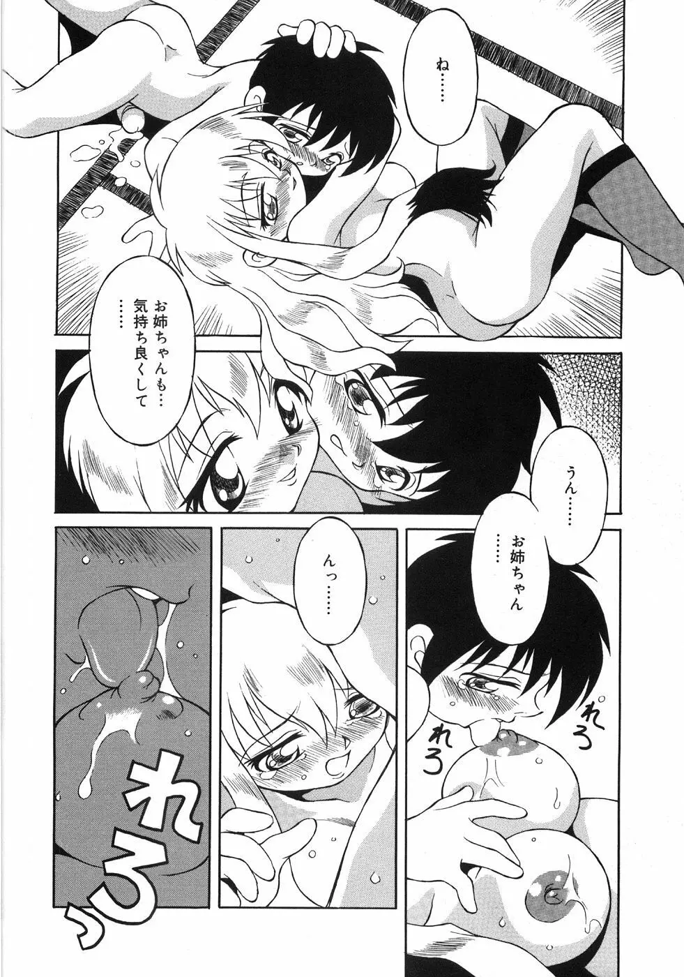 肉便器注意報! Page.144