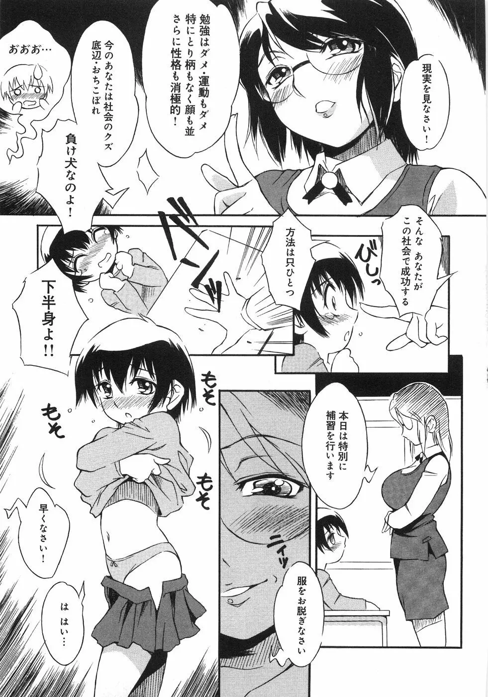 肉便器注意報! Page.15