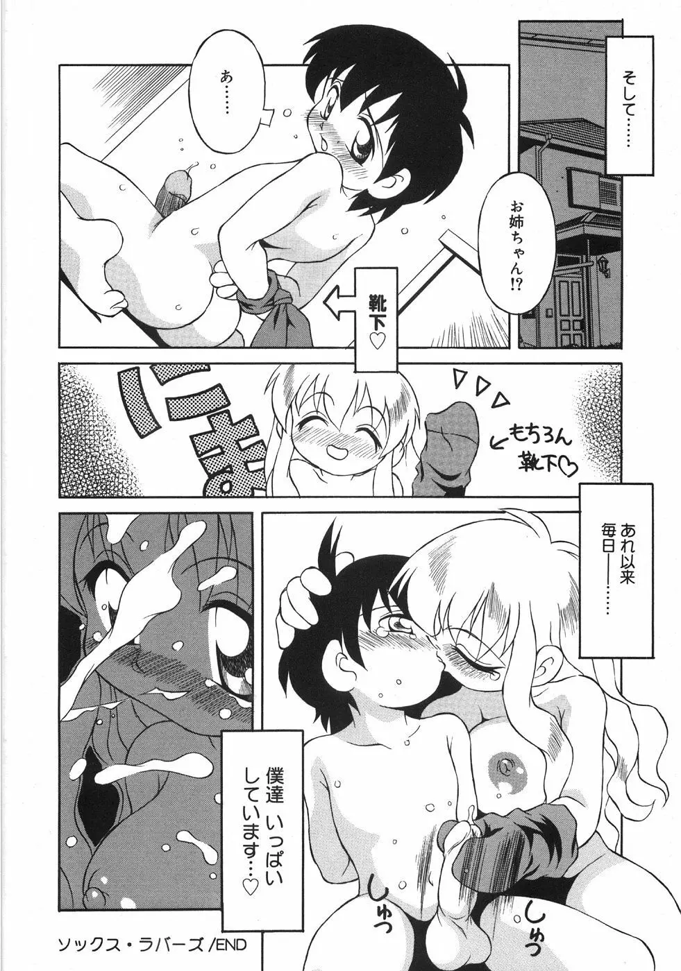 肉便器注意報! Page.152