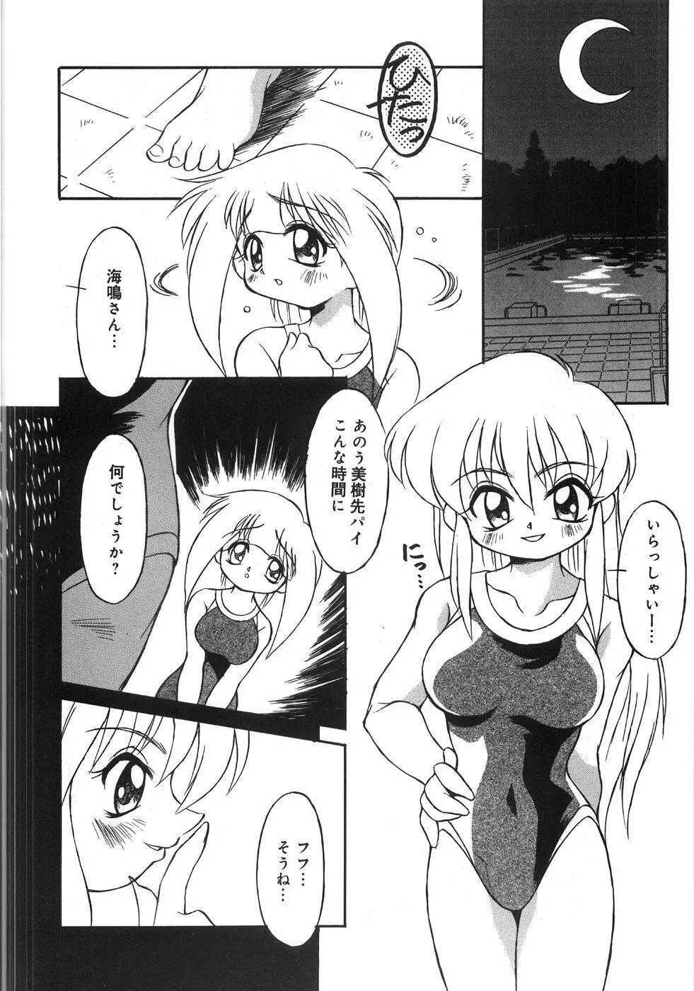 肉便器注意報! Page.156