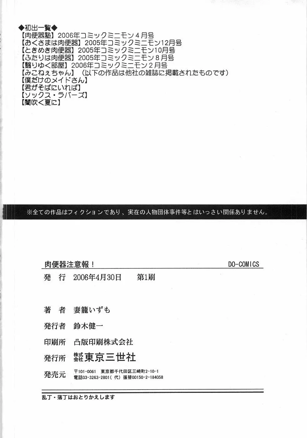 肉便器注意報! Page.170