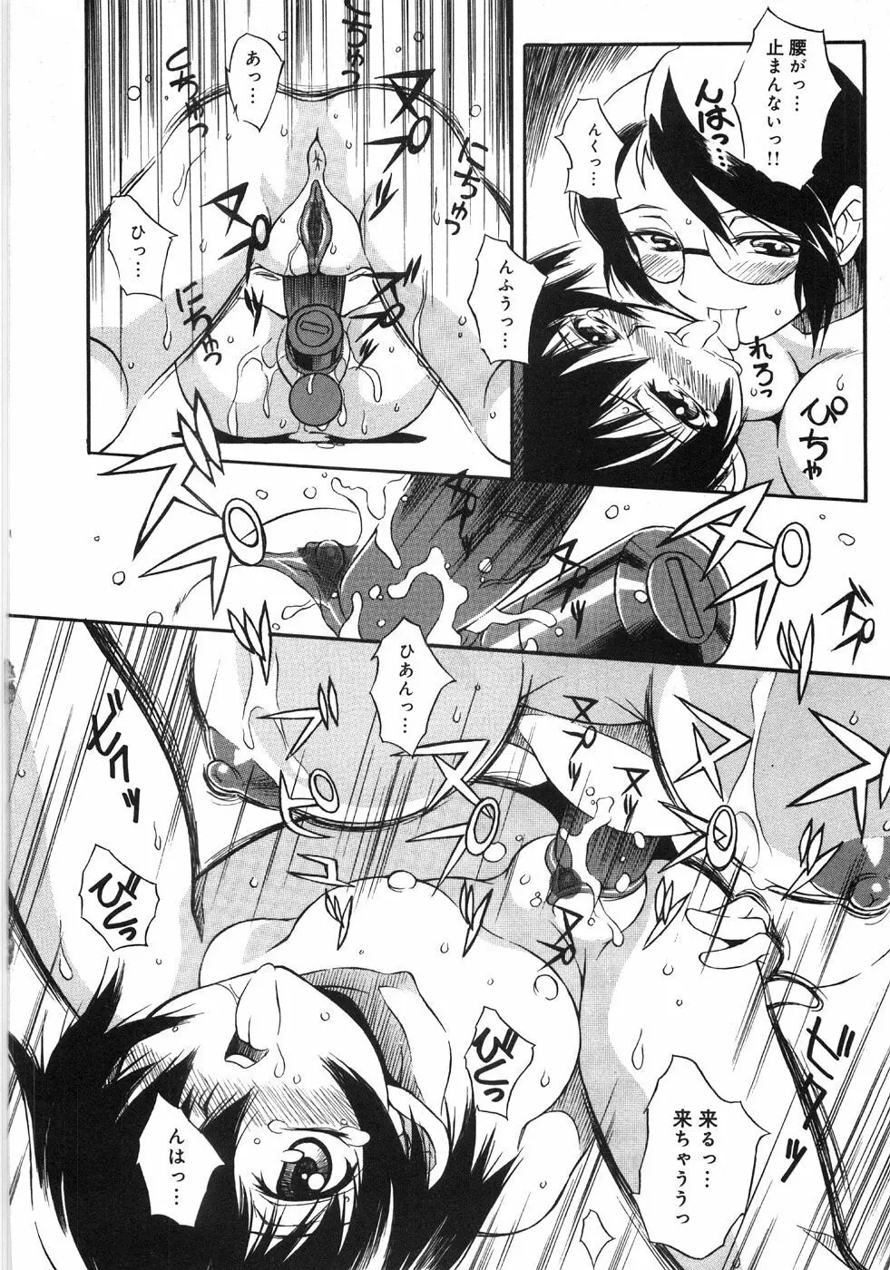 肉便器注意報! Page.22