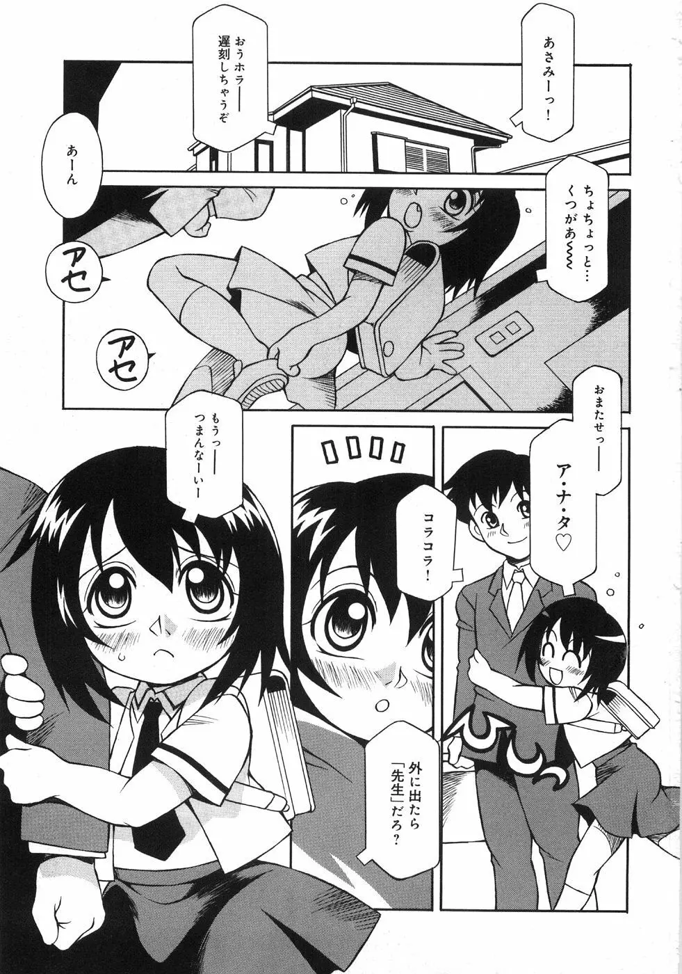 肉便器注意報! Page.25