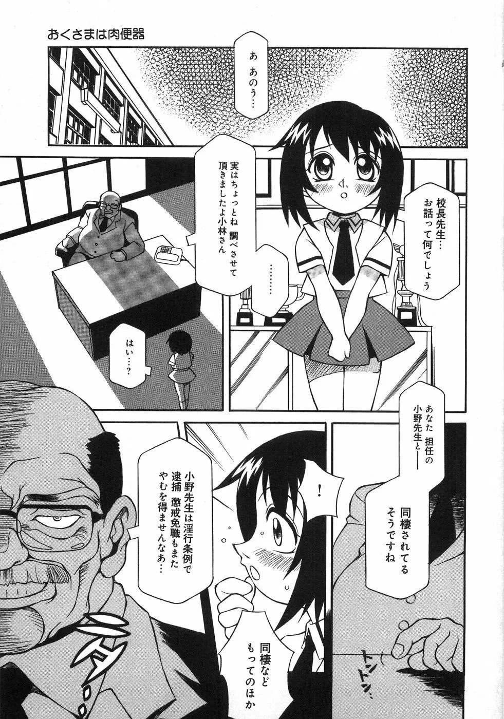 肉便器注意報! Page.27
