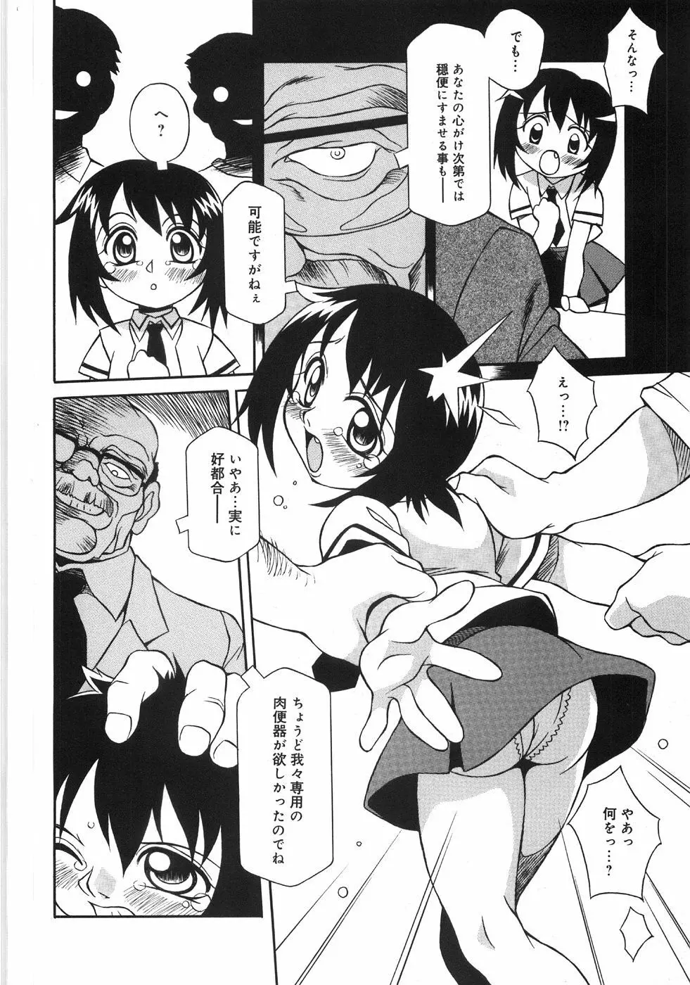 肉便器注意報! Page.28