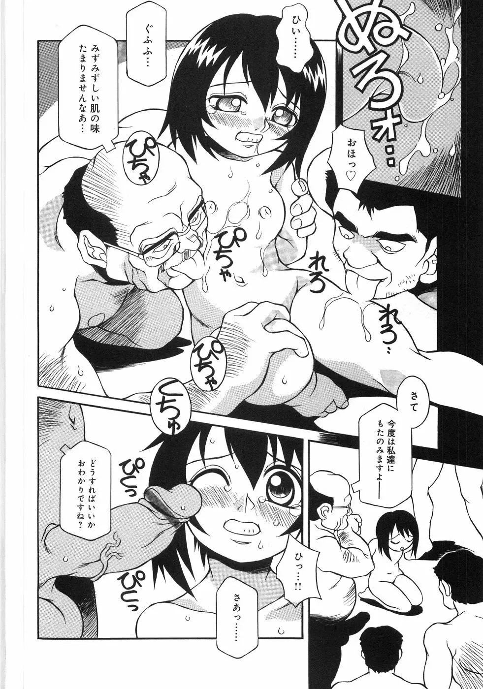 肉便器注意報! Page.30
