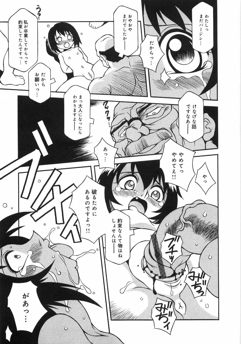 肉便器注意報! Page.35