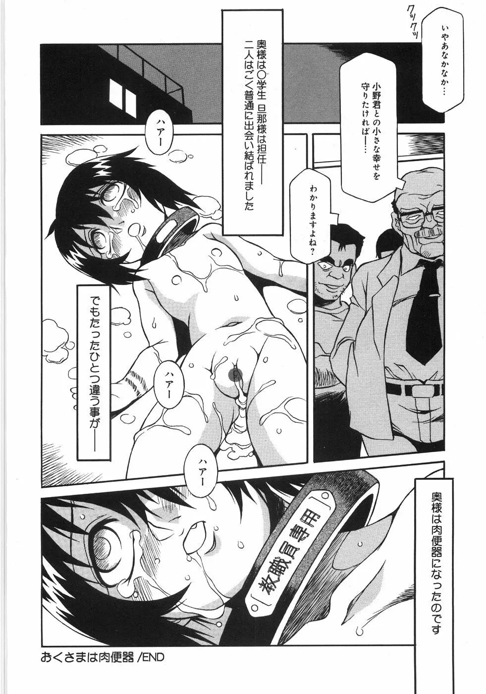 肉便器注意報! Page.40