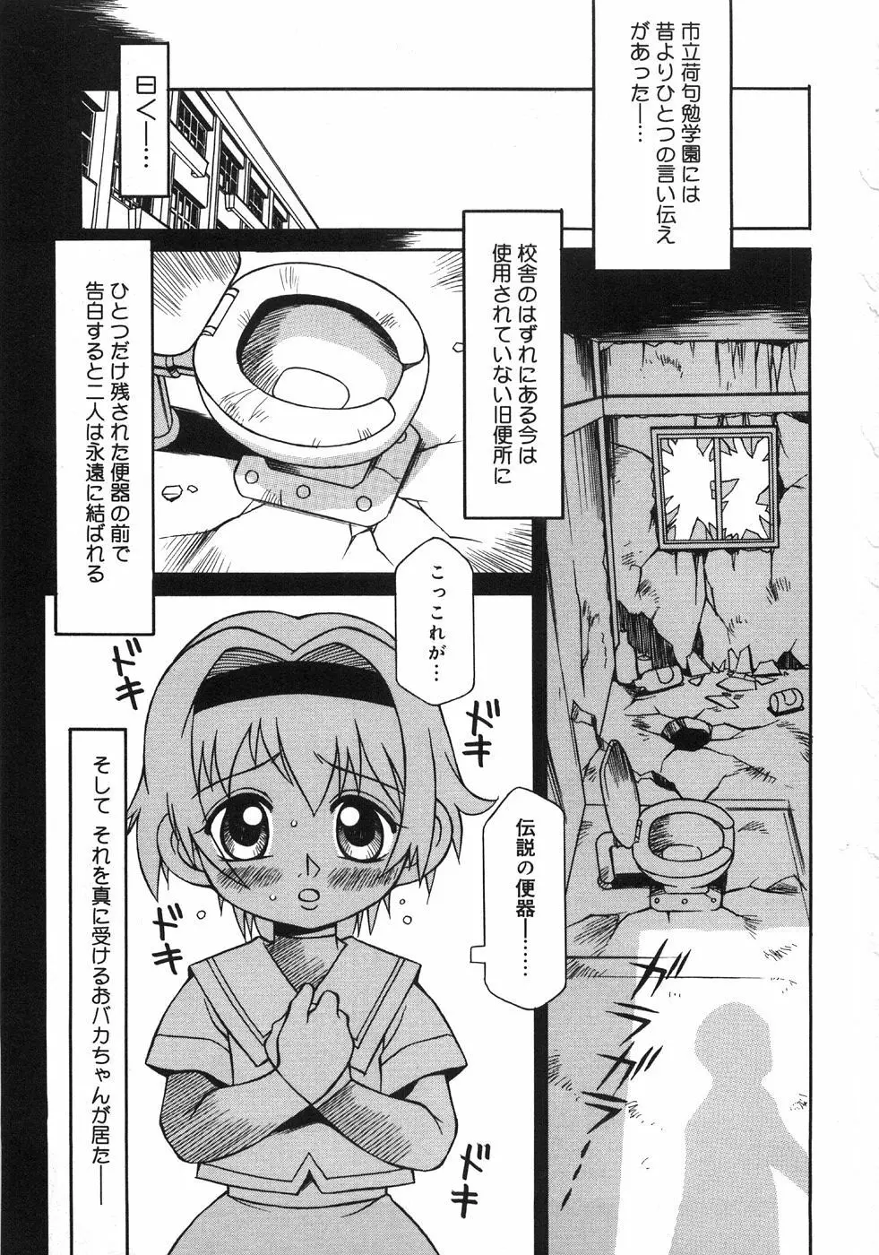 肉便器注意報! Page.41