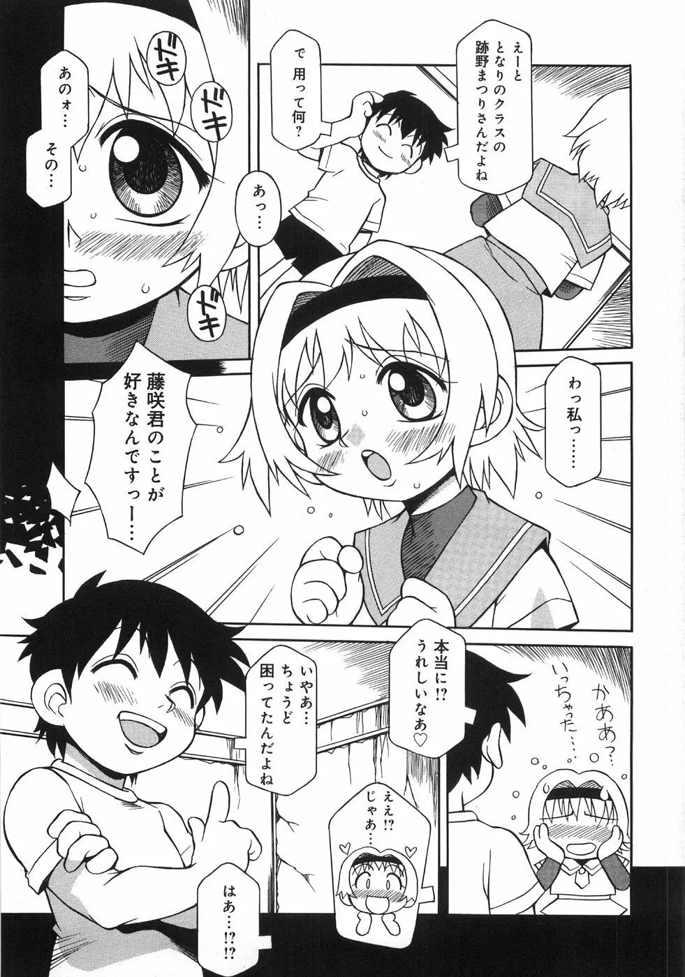 肉便器注意報! Page.43