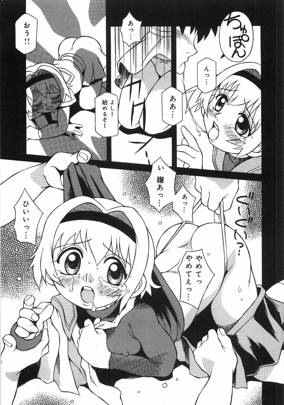 肉便器注意報! Page.45