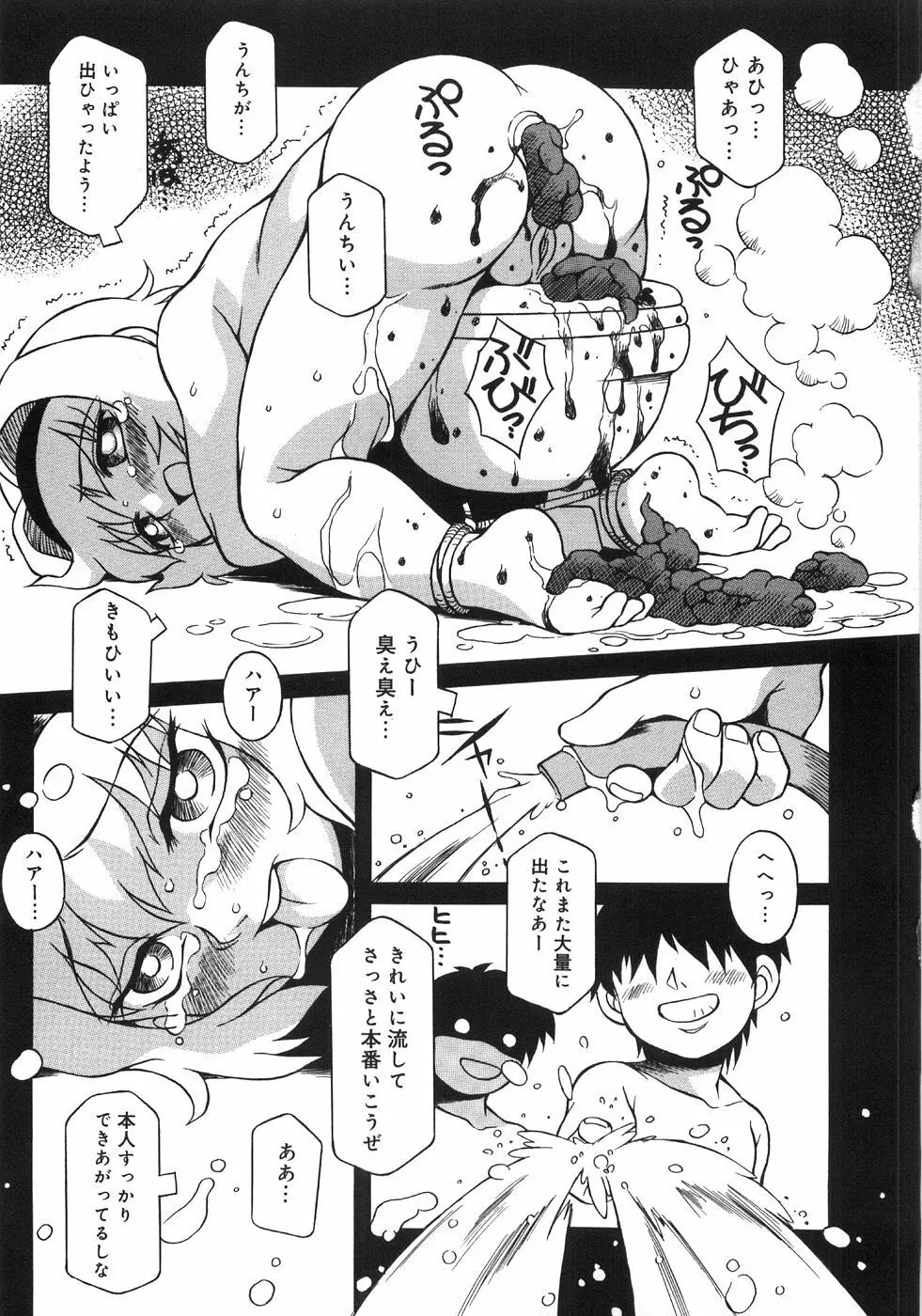 肉便器注意報! Page.51