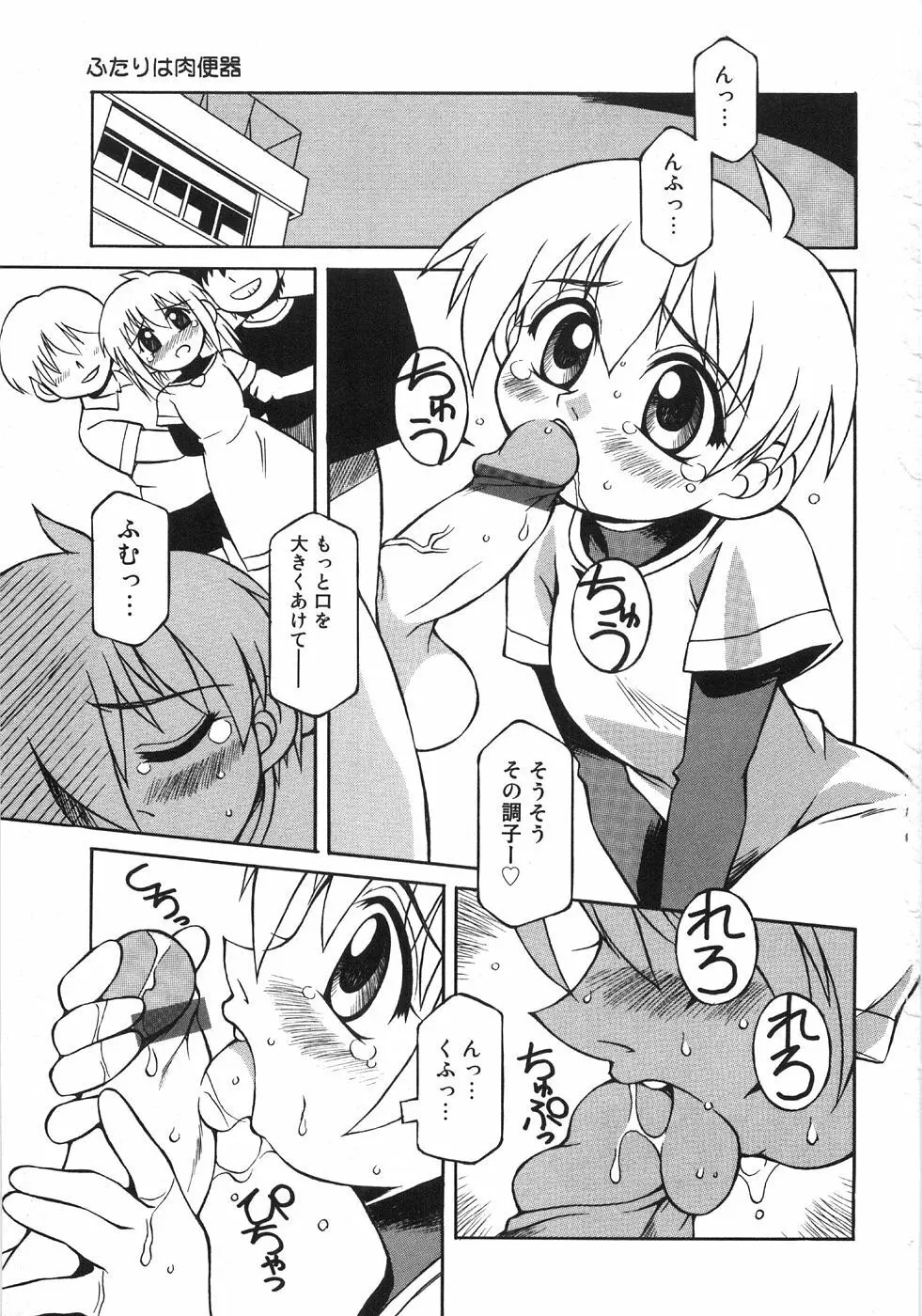 肉便器注意報! Page.57