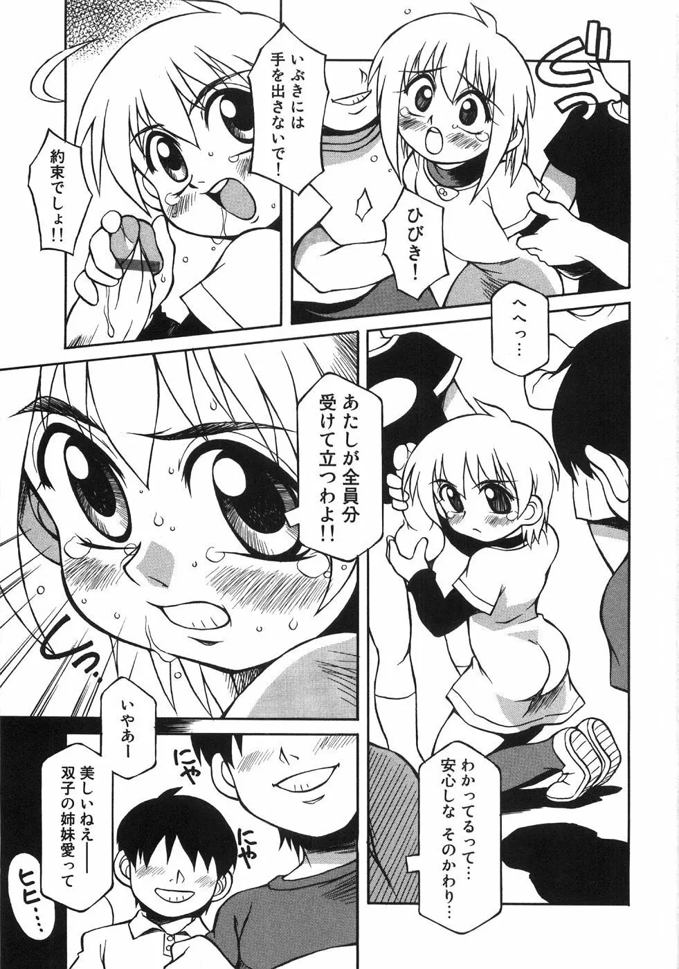 肉便器注意報! Page.59