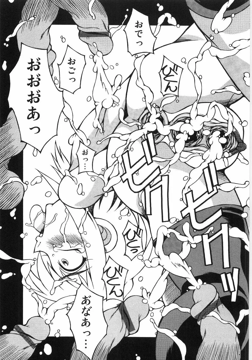 肉便器注意報! Page.71