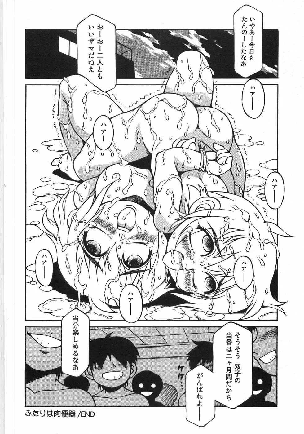 肉便器注意報! Page.72