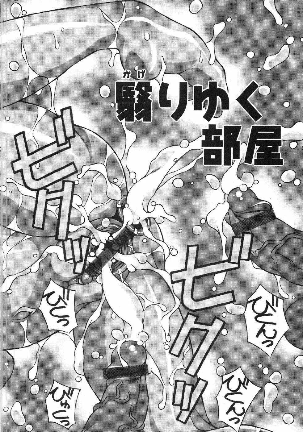 肉便器注意報! Page.74