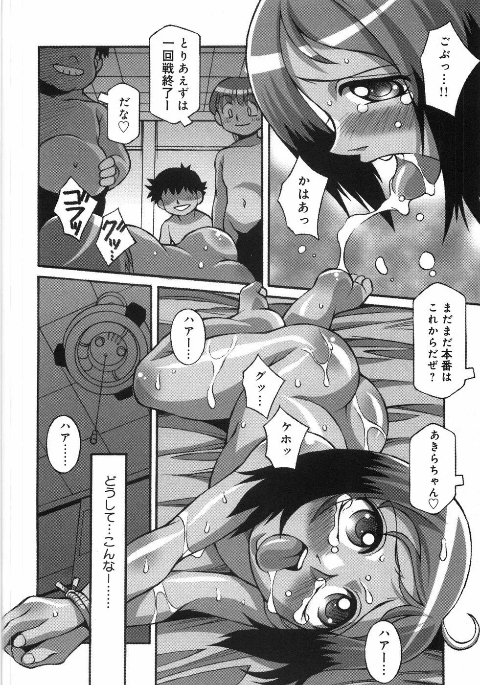 肉便器注意報! Page.76