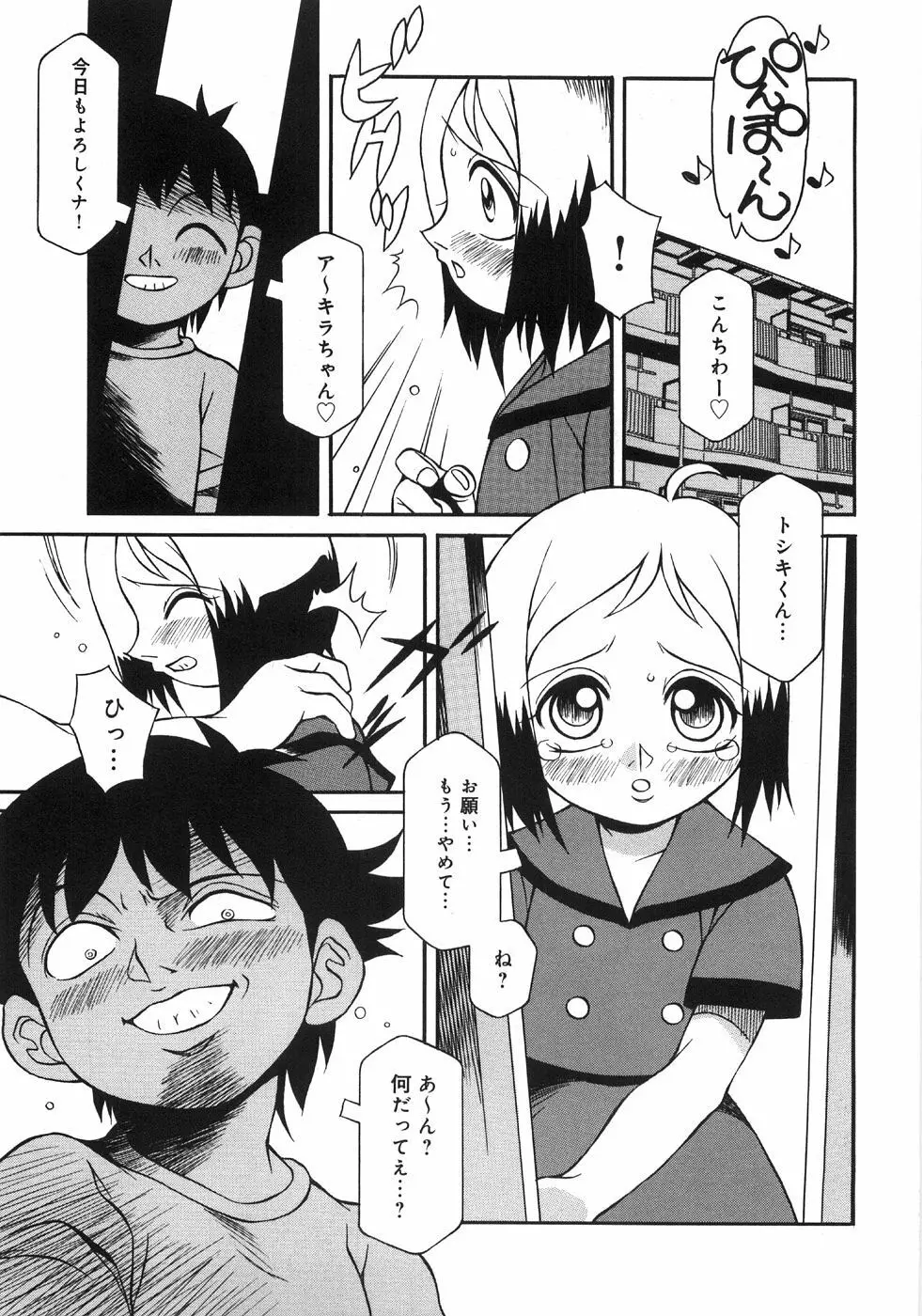 肉便器注意報! Page.77