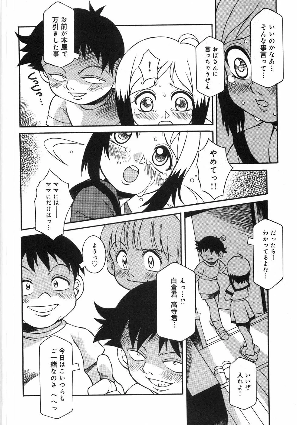 肉便器注意報! Page.78
