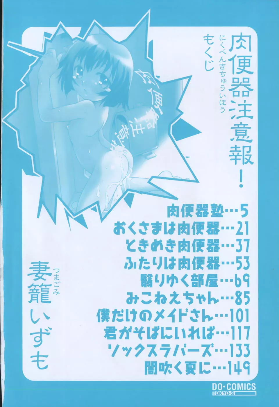 肉便器注意報! Page.8