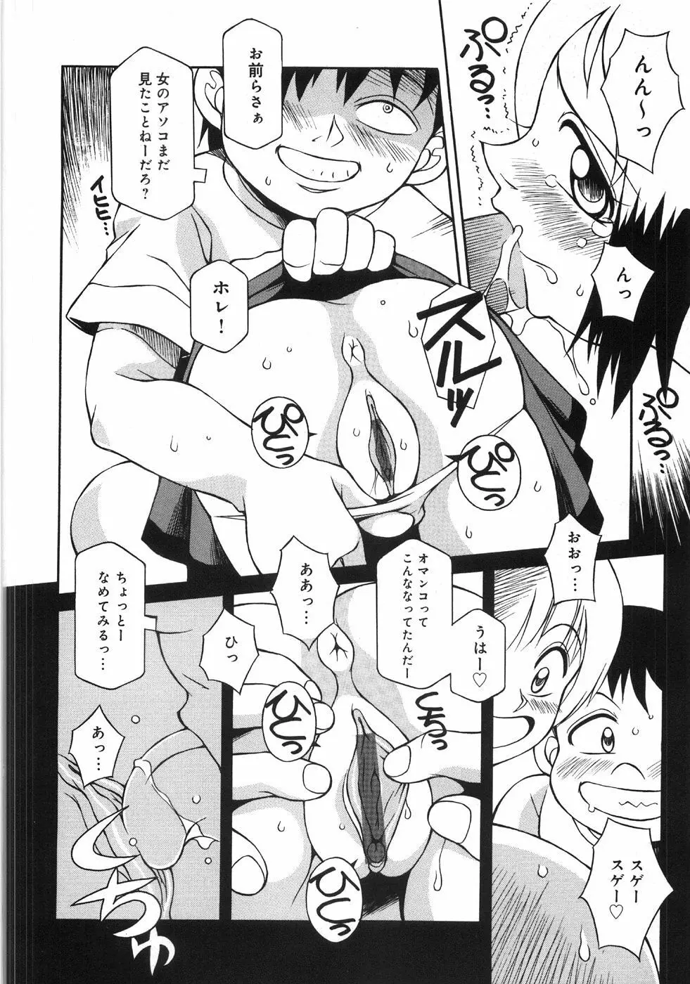 肉便器注意報! Page.80