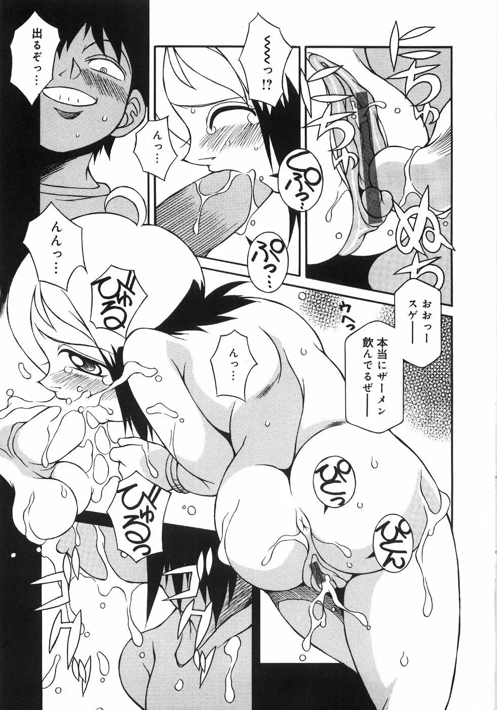 肉便器注意報! Page.81