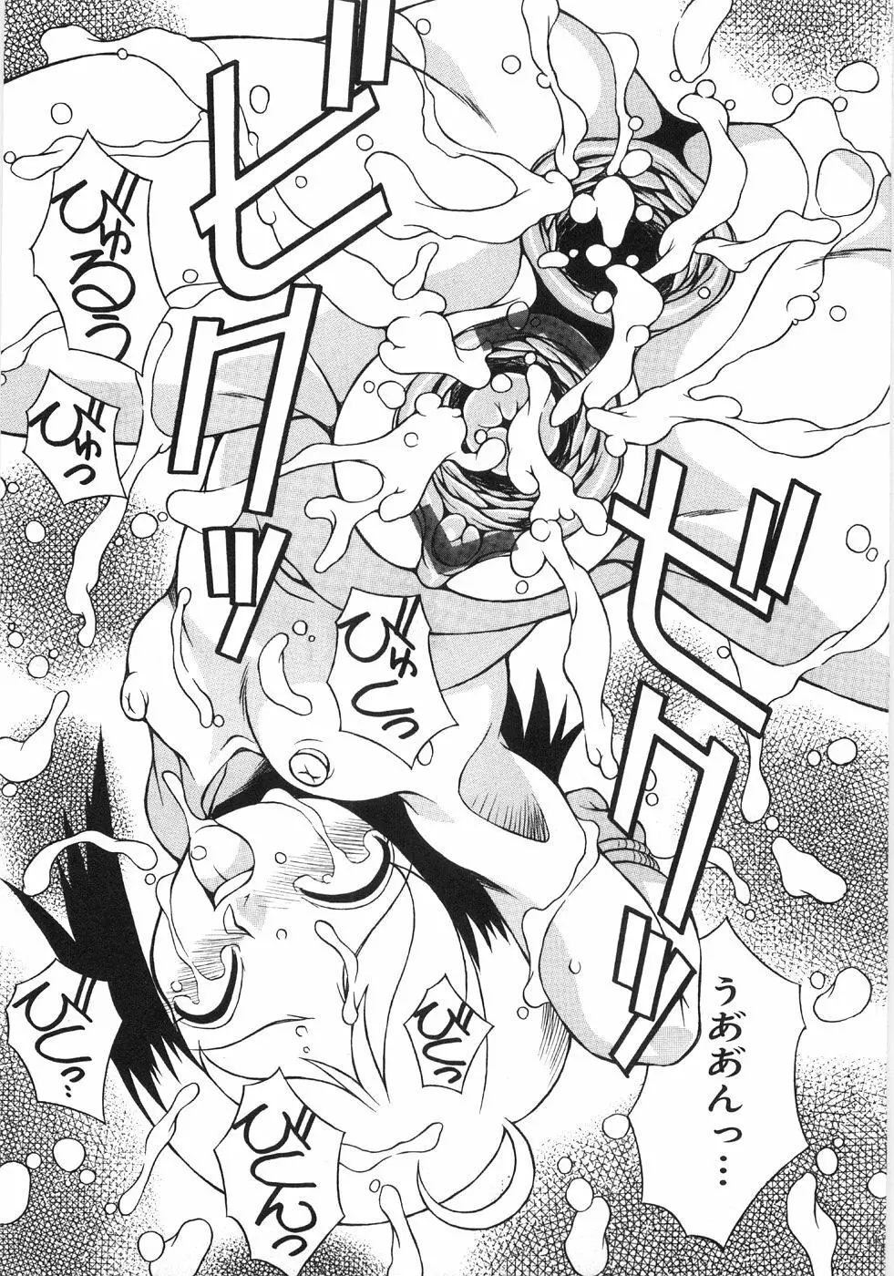 肉便器注意報! Page.87