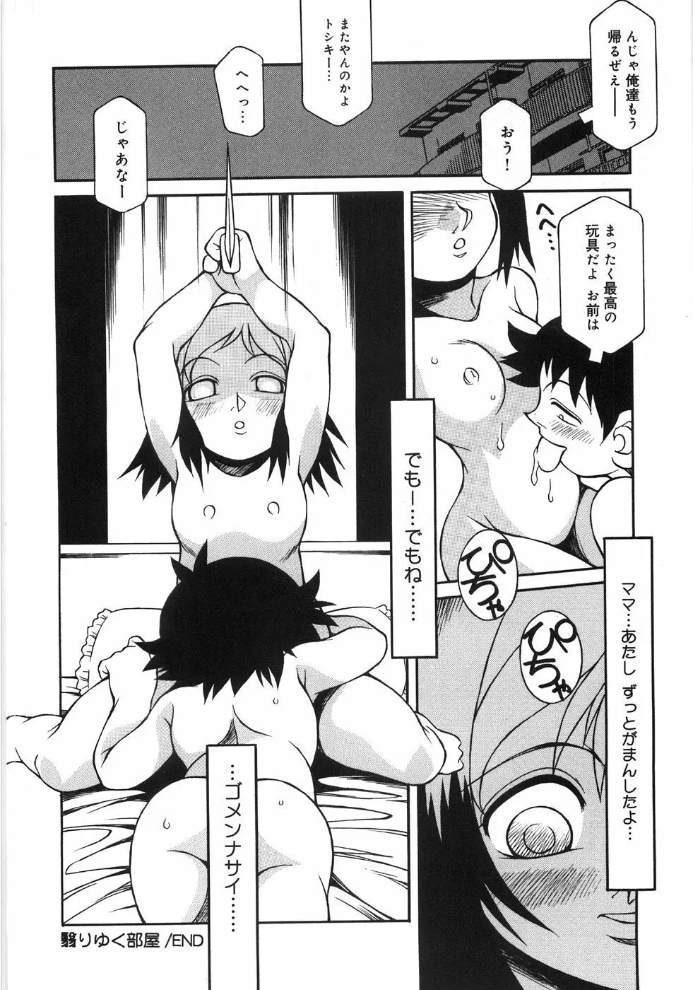 肉便器注意報! Page.88