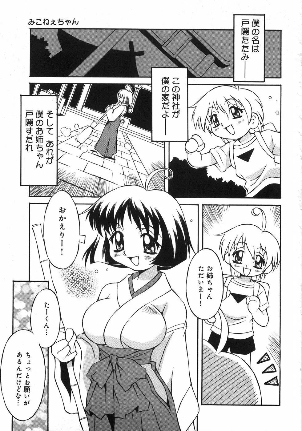 肉便器注意報! Page.89