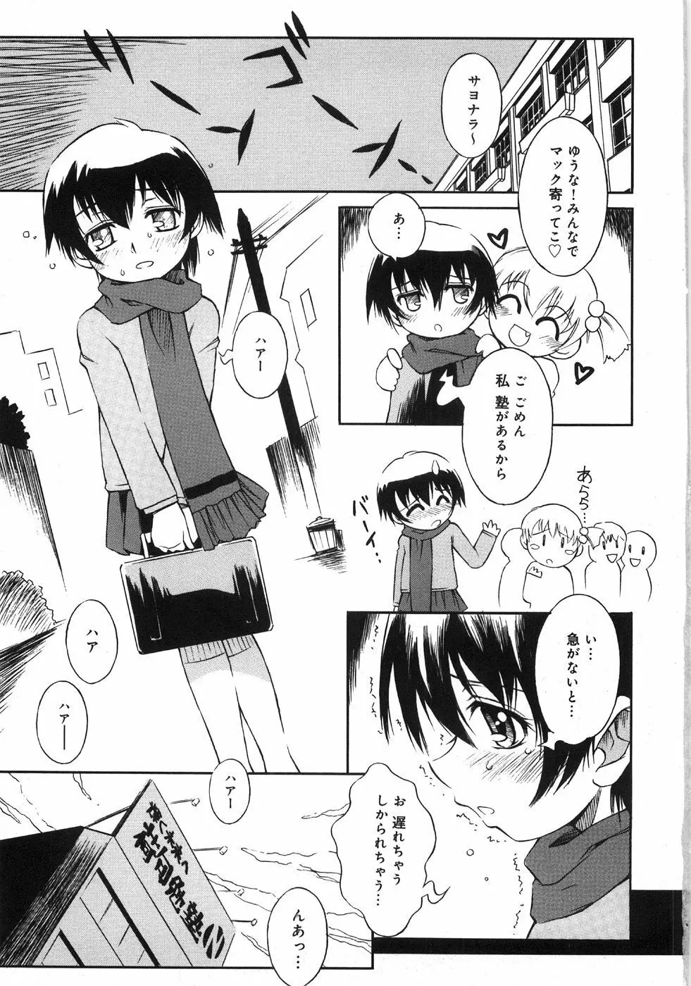 肉便器注意報! Page.9