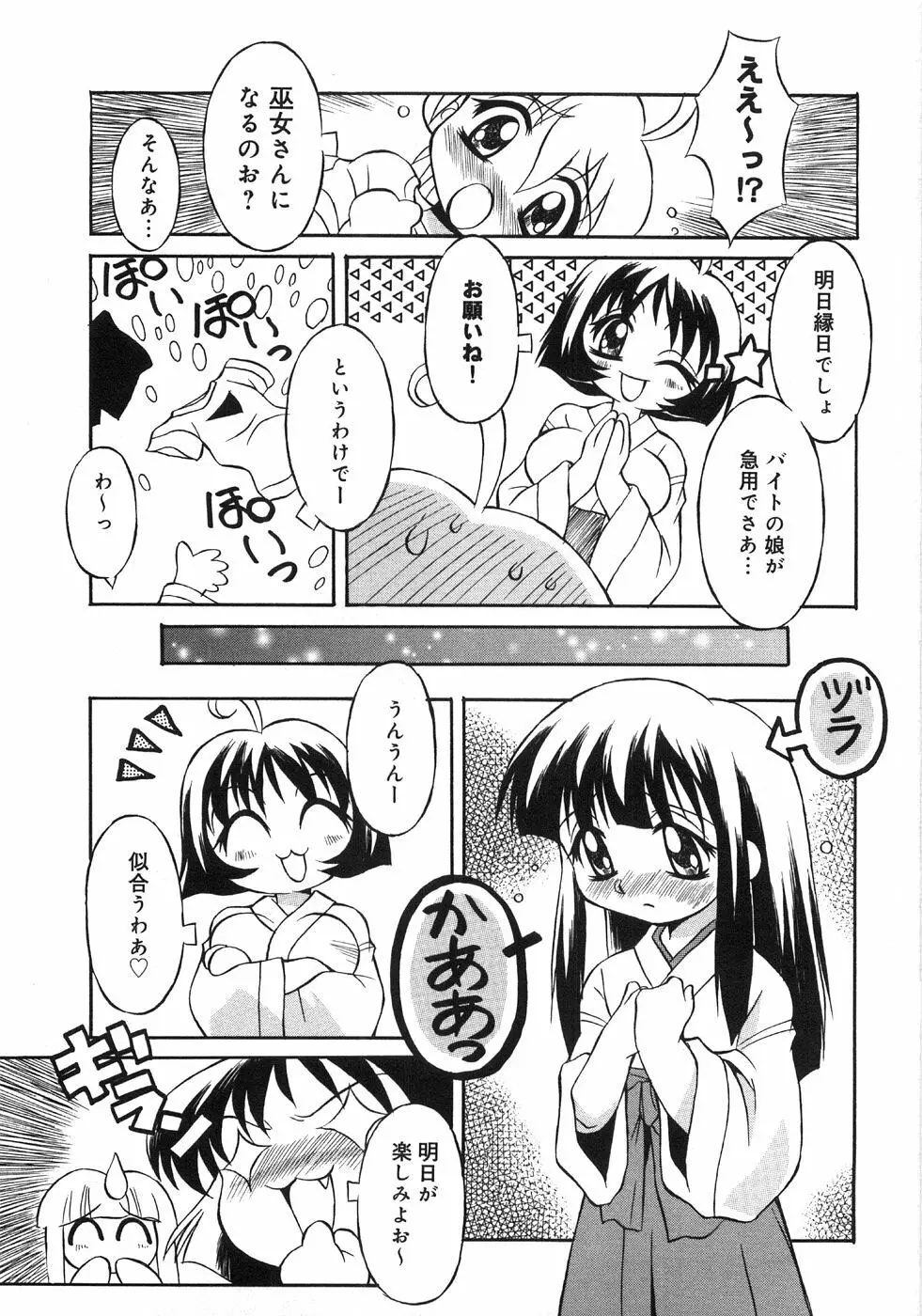肉便器注意報! Page.91