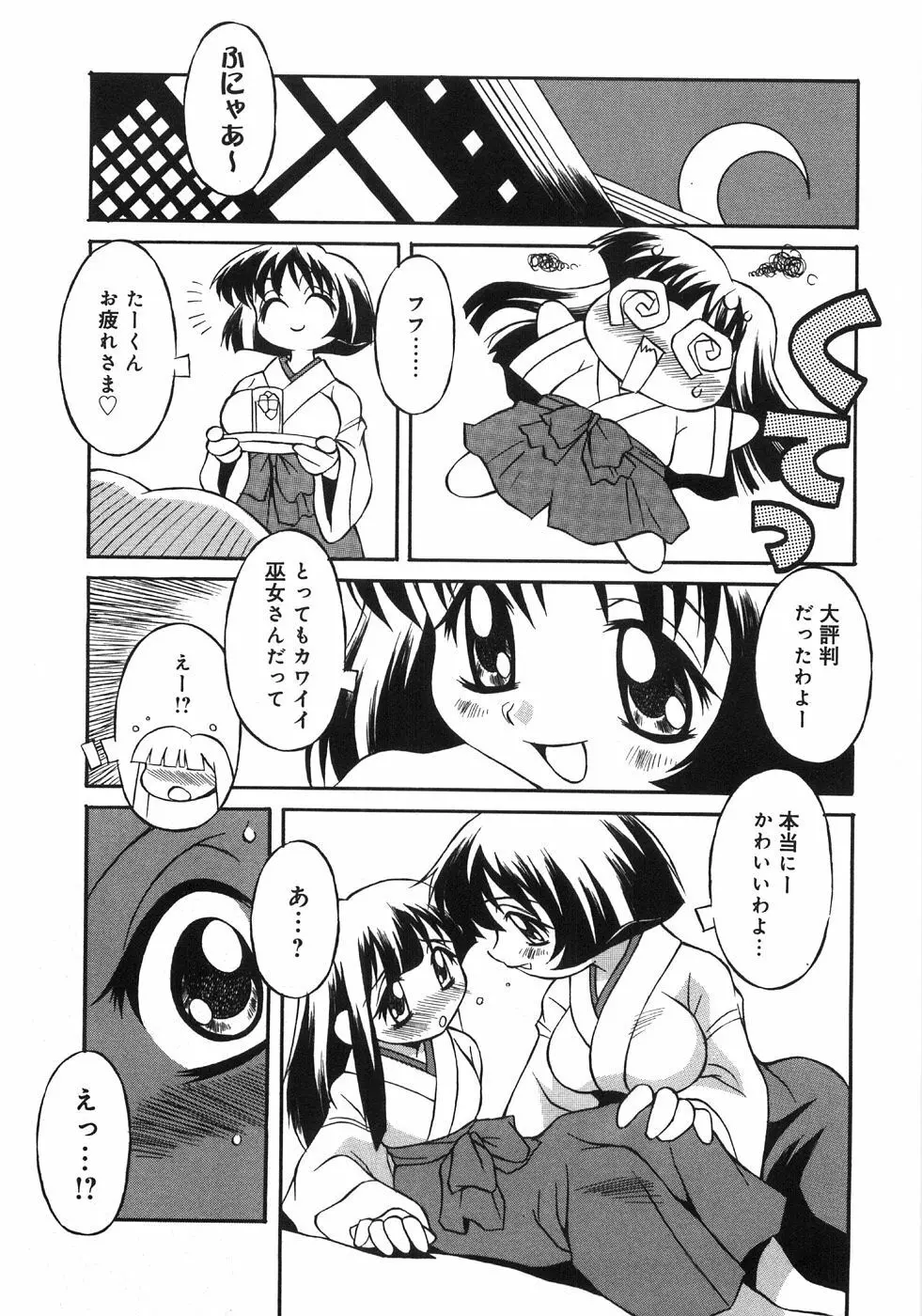 肉便器注意報! Page.93